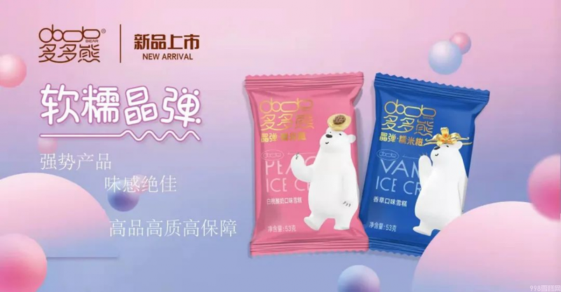 10余款新品齐发布,淇乐多开启糯米糍品类新时代(图4) 淇乐多开启糯米糍品类新时代(最简单糯米糍粑做法)(4)