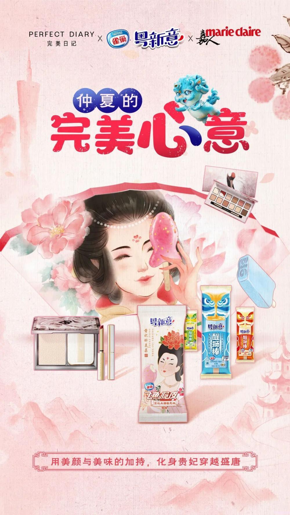 粤新意X完美日记 美味和美妆天生绝配(图2) 粤新意X完美日记 美味和美妆天生绝配(2)