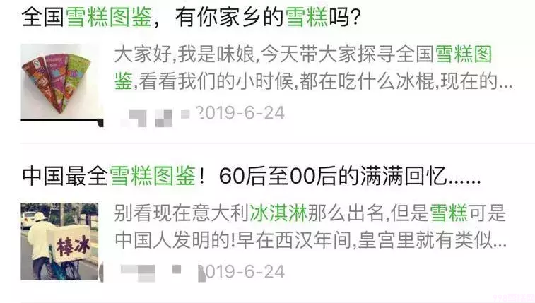除了五羊,广州还有什么好吃的品牌雪糕?(图2) 除了五羊,广州还有什么好吃的品牌雪糕?(2)