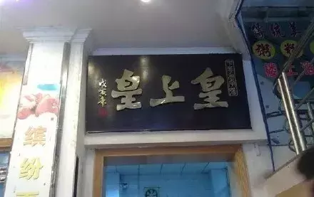 除了五羊,广州还有什么好吃的品牌雪糕?(图6) 除了五羊,广州还有什么好吃的品牌雪糕?(6)