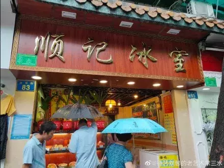 除了五羊,广州还有什么好吃的品牌雪糕?(图15) 除了五羊,广州还有什么好吃的品牌雪糕?(15)