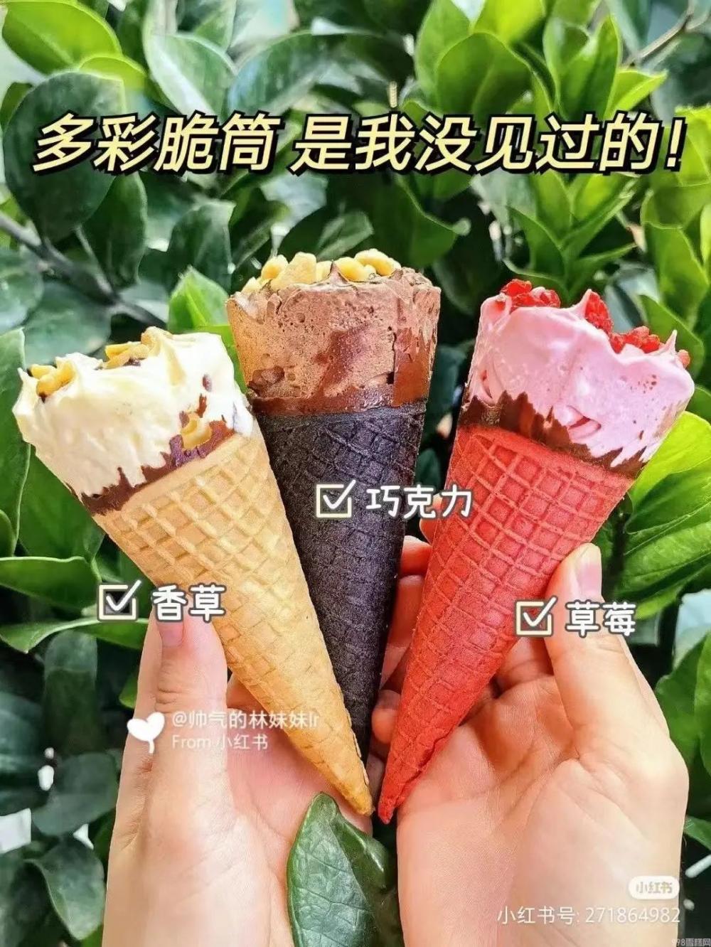 一个“新消费”冰淇淋的自我修养,冰淇淋和冰激凌区别?(图23) 一个“新消费”冰淇淋的自我修养,冰淇淋和冰激凌区别?(23)