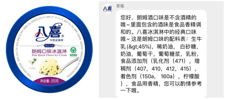 蒙牛公开白酒冰淇淋专利!当冰淇淋遇到酒,这些专属大人的微醺甜蜜你吃过吗?(图7) 蒙牛公开白酒冰淇淋专利!当冰淇淋遇到酒,这些专属大人的微醺甜蜜你吃过吗?(7)
