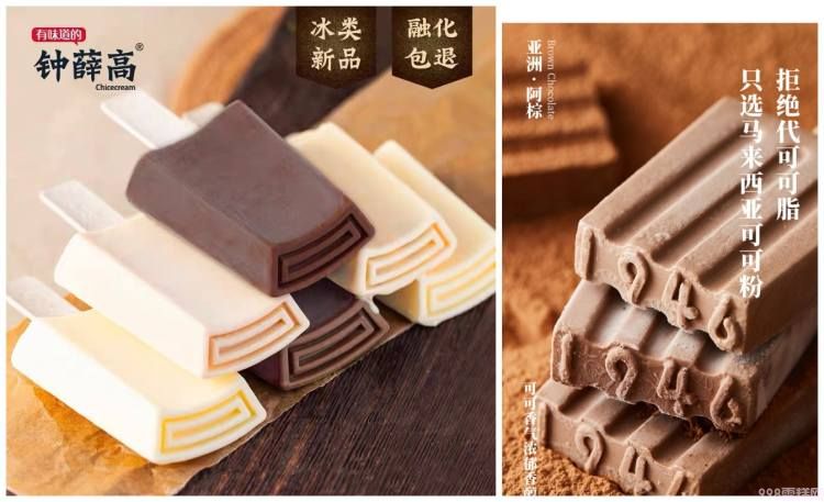 钟薛高不是太贵,是什么原因让我们觉得贵呢?(图12) 钟薛高不是太贵,是什么原因让我们觉得贵呢?(12)