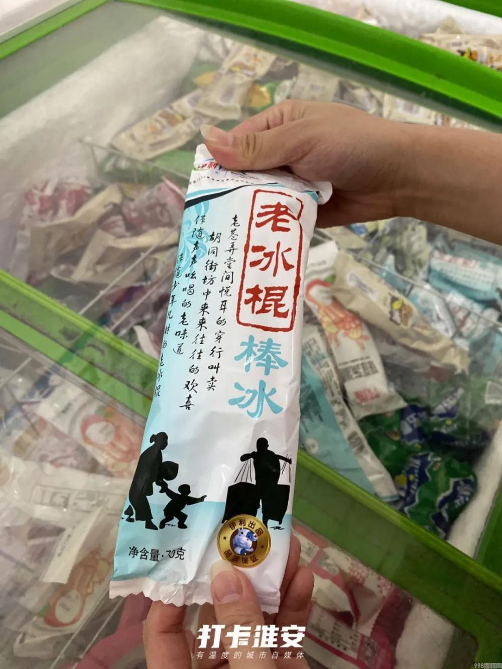 这些雪糕才是淮安人童年yyds!暴露年龄的时候到了(图26) 这些雪糕才是淮安人童年yyds!暴露年龄的时候到了(26)