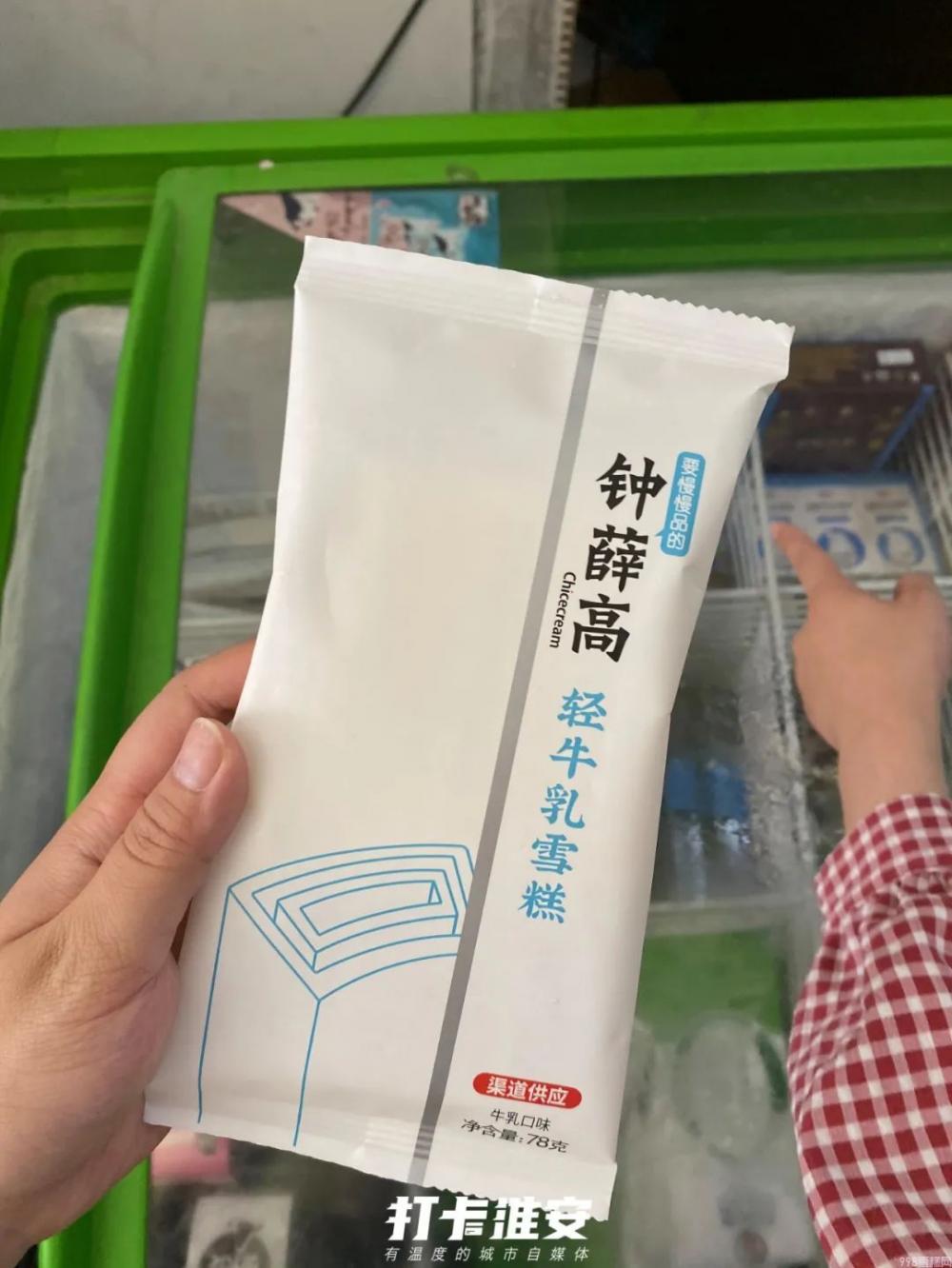 这些雪糕才是淮安人童年yyds!暴露年龄的时候到了(图32) 这些雪糕才是淮安人童年yyds!暴露年龄的时候到了(32)