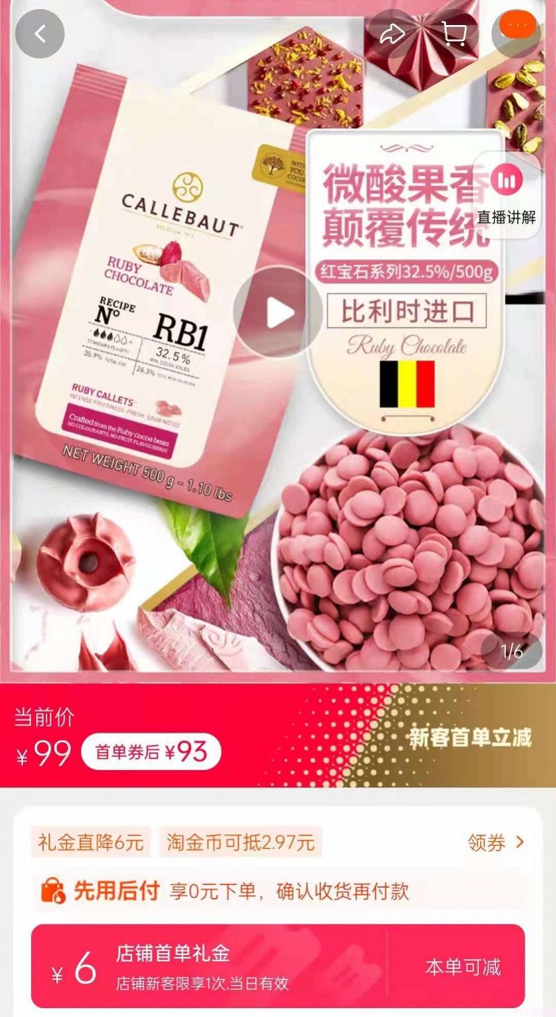 网红天价雪糕究竟贵在哪里(营销费用比成本还高)(4) 网红天价雪糕究竟贵在哪里(营销费用比成本还高)(4)