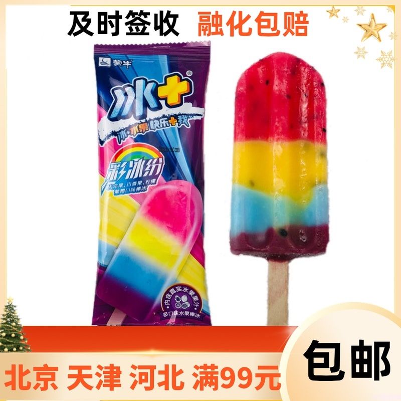 蒙牛雪糕有多少品种(蒙牛雪糕种类大全)(14) 蒙牛雪糕有多少品种(蒙牛雪糕种类大全)(14)