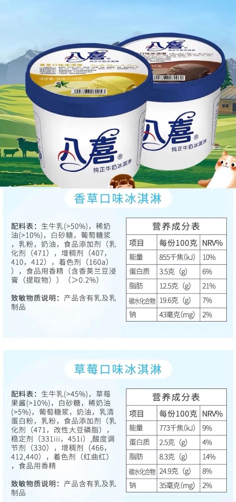 成都人常吃的十四种雪糕(买之前记得要看准配料表)(3) 成都人常吃的十四种雪糕(买之前记得要看准配料表)(3)