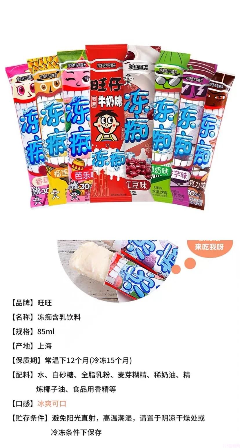 成都人常吃的十四种雪糕(买之前记得要看准配料表)(6) 成都人常吃的十四种雪糕(买之前记得要看准配料表)(6)