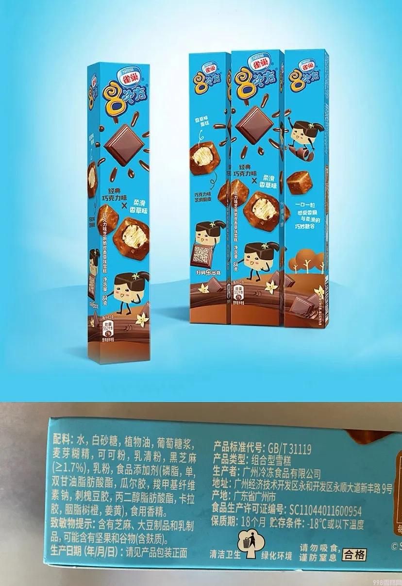 成都人常吃的十四种雪糕(买之前记得要看准配料表)(13) 成都人常吃的十四种雪糕(买之前记得要看准配料表)(13)