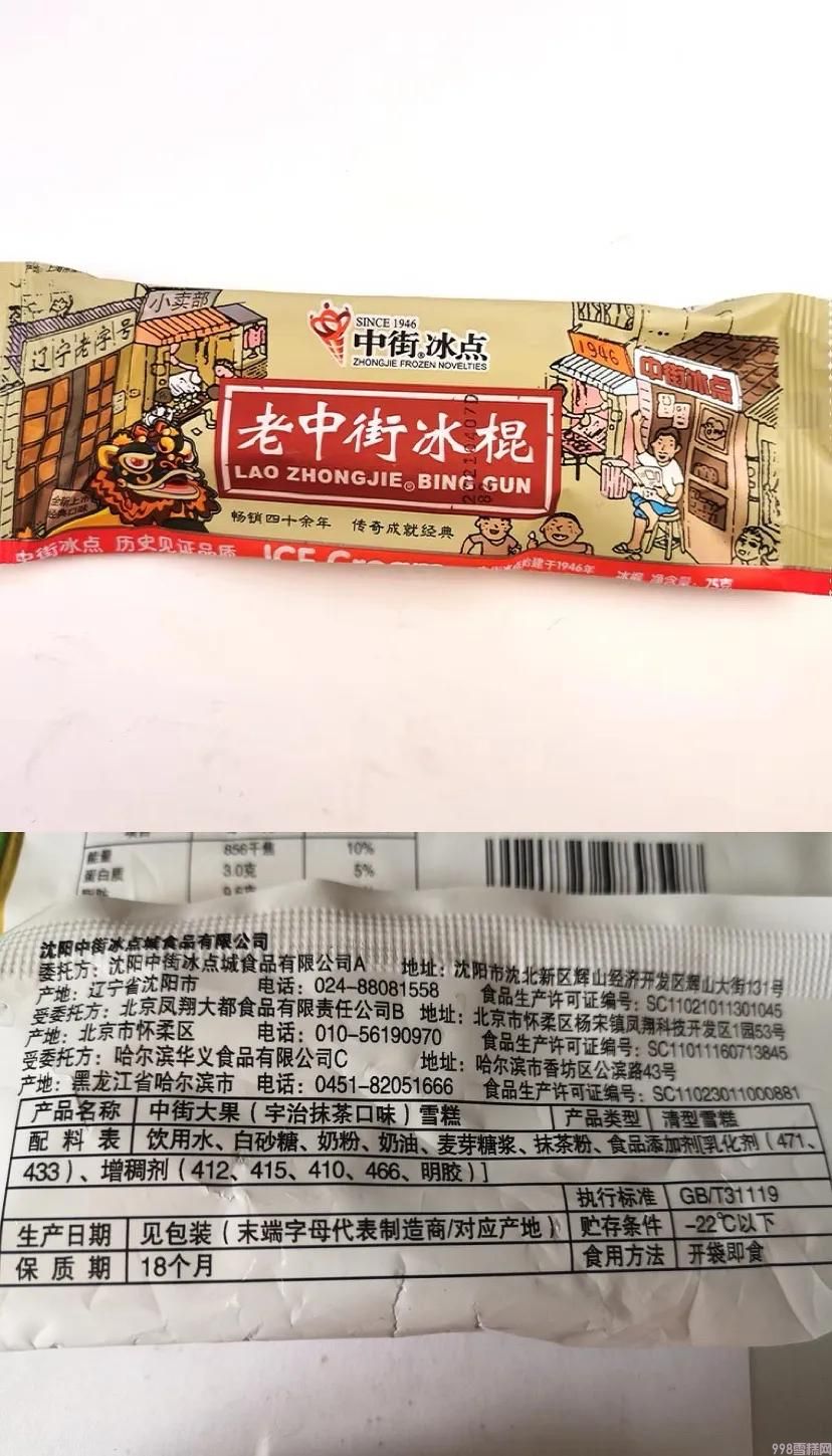 成都人常吃的十四种雪糕(买之前记得要看准配料表)(14) 成都人常吃的十四种雪糕(买之前记得要看准配料表)(14)