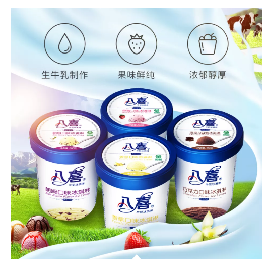 奶味雪糕冰淇淋有什么(9款奶味纯正的雪糕冰淇淋介绍)(4) 奶味雪糕冰淇淋有什么(9款奶味纯正的雪糕冰淇淋介绍)(4)
