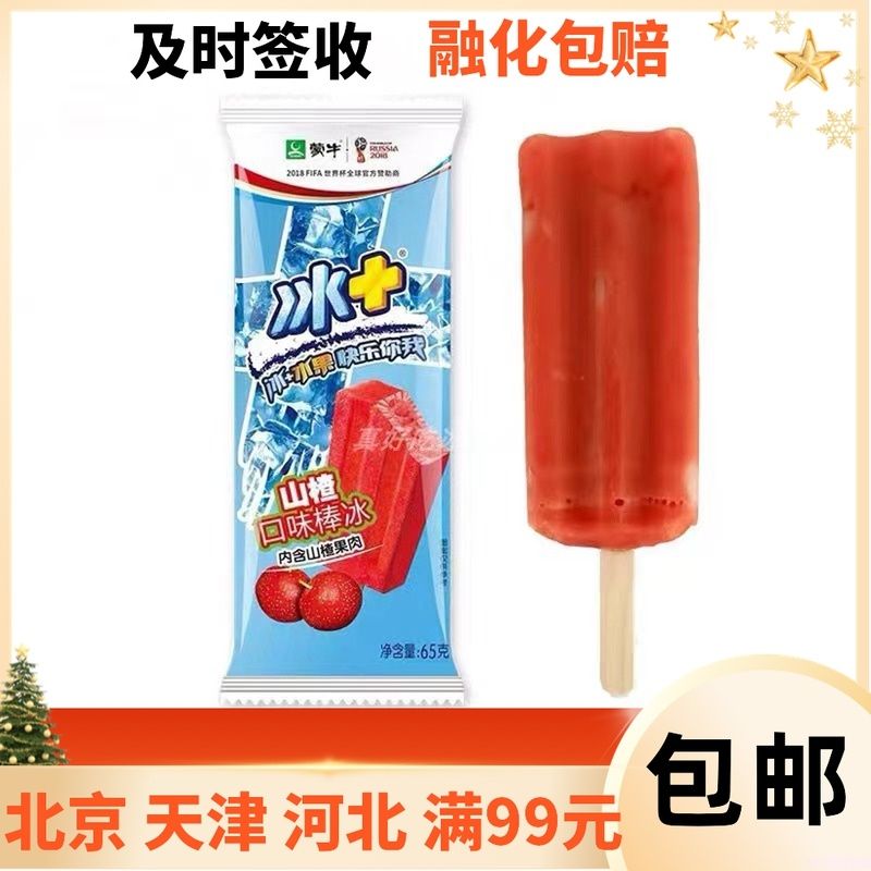 蒙牛雪糕价格及图片(聊聊蒙牛雪糕那些事)(13) 蒙牛雪糕价格及图片(聊聊蒙牛雪糕那些事)(13)