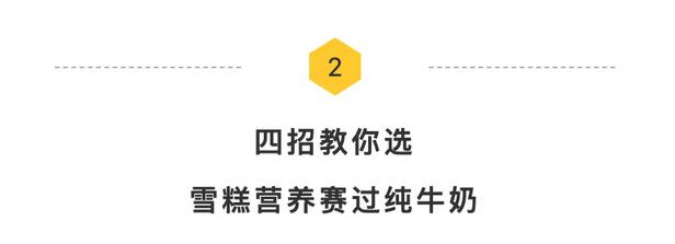 巧乐滋有多少卡路里(4招教你选出高品质好营养的雪糕)(5) 巧乐滋有多少卡路里(4招教你选出高品质好营养的雪糕)(5)