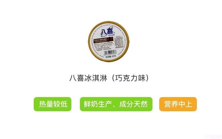 巧乐滋有多少卡路里(4招教你选出高品质好营养的雪糕)(16) 巧乐滋有多少卡路里(4招教你选出高品质好营养的雪糕)(16)