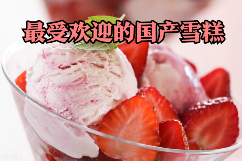 伊利冰工厂山楂爽怎么样(上市多年价格依旧实惠)(1) 伊利冰工厂山楂爽怎么样(上市多年价格依旧实惠)(1)