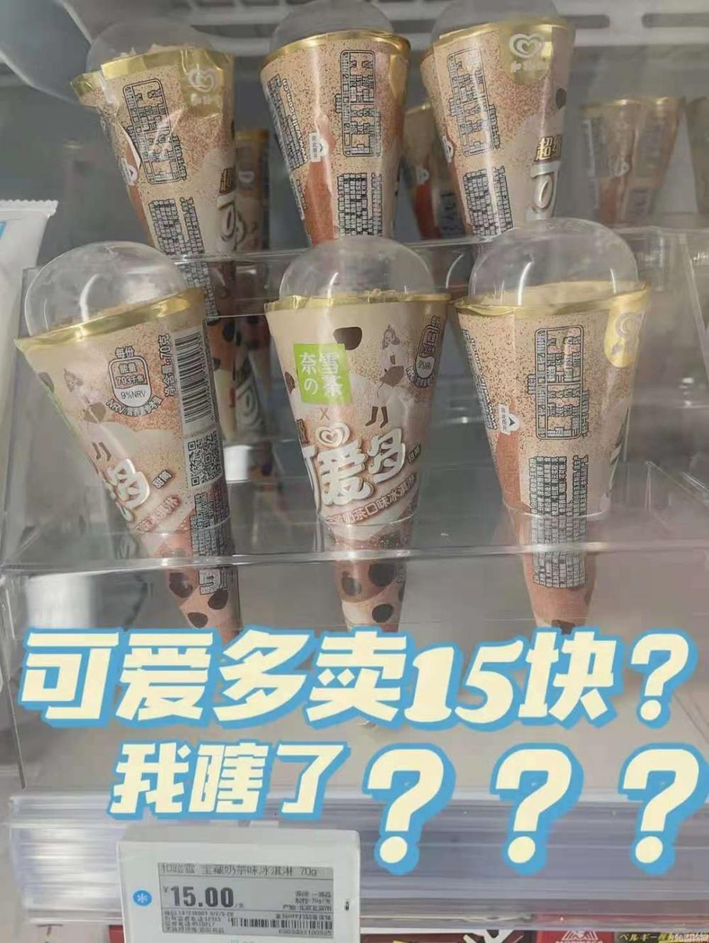 可爱多多少钱一个(解析现在雪糕为什么涨价那么厉害)(4) 可爱多多少钱一个(解析现在雪糕为什么涨价那么厉害)(4)