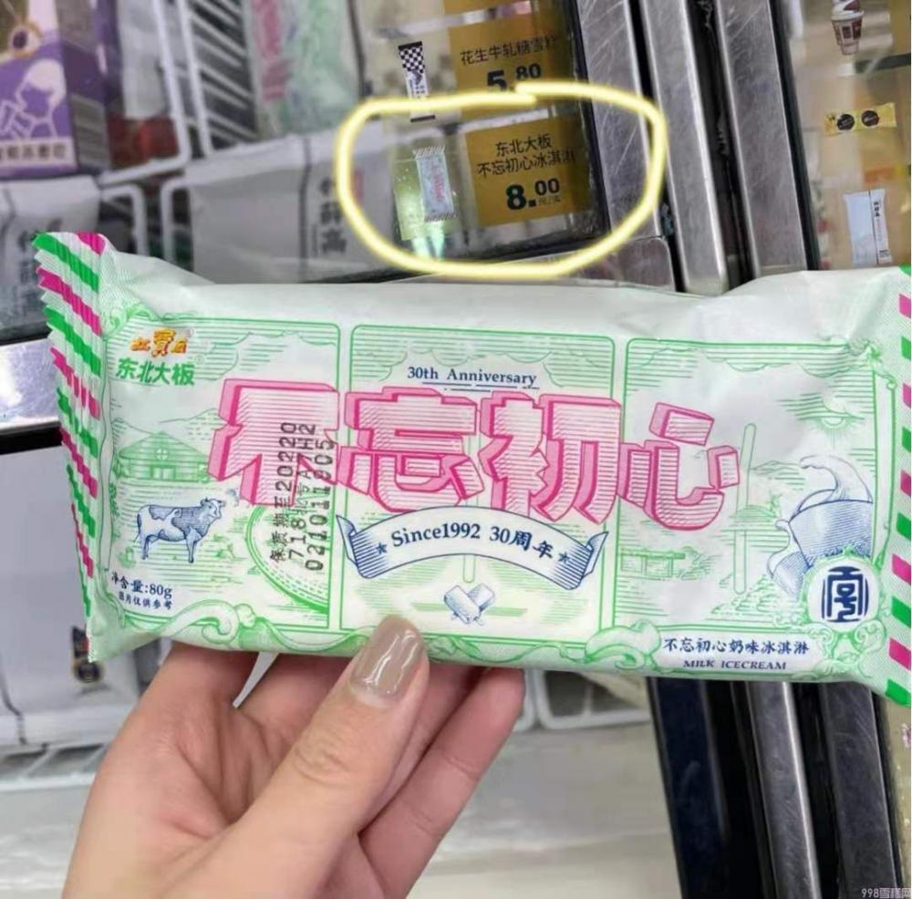 可爱多多少钱一个(解析现在雪糕为什么涨价那么厉害)(5) 可爱多多少钱一个(解析现在雪糕为什么涨价那么厉害)(5)