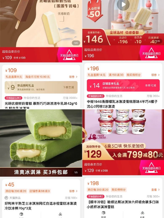 哈根达斯冰激凌怎么做(网红雪糕打起了价格战)(1) 哈根达斯冰激凌怎么做(网红雪糕打起了价格战)(1)