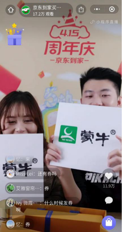 蒙牛商城怎么买(分享蒙牛2020中报快速布局到家业务引领乳业新零售)(图2) 蒙牛商城里的雪糕怎么卖(分享蒙牛2020中报快速布局到家业务引领乳业新零售)(2)
