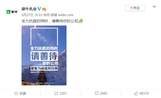 蒙牛官方网站靠谱吗(蒙牛官微呼吁“善待公司”)(1) 蒙牛官方网站靠谱吗(蒙牛官微呼吁“善待公司”)(1)
