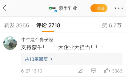 蒙牛官方网站靠谱吗(蒙牛官微呼吁“善待公司”)(3) 蒙牛官方网站靠谱吗(蒙牛官微呼吁“善待公司”)(3)