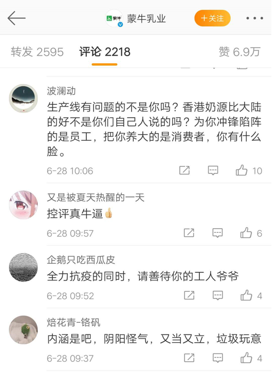蒙牛官方网站靠谱吗(蒙牛官微呼吁“善待公司”)(4) 蒙牛官方网站靠谱吗(蒙牛官微呼吁“善待公司”)(4)