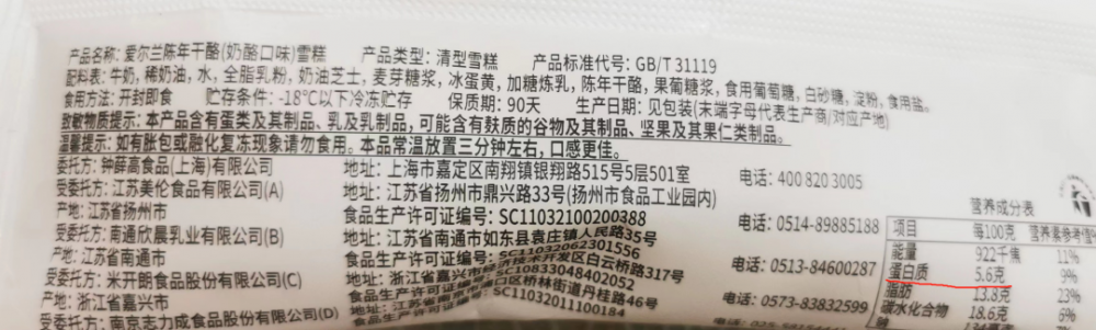 雪糕应该怎么挑(低糖低脂雪糕是智商税吗)(1) 雪糕应该怎么挑(低糖低脂雪糕是智商税吗)(1)