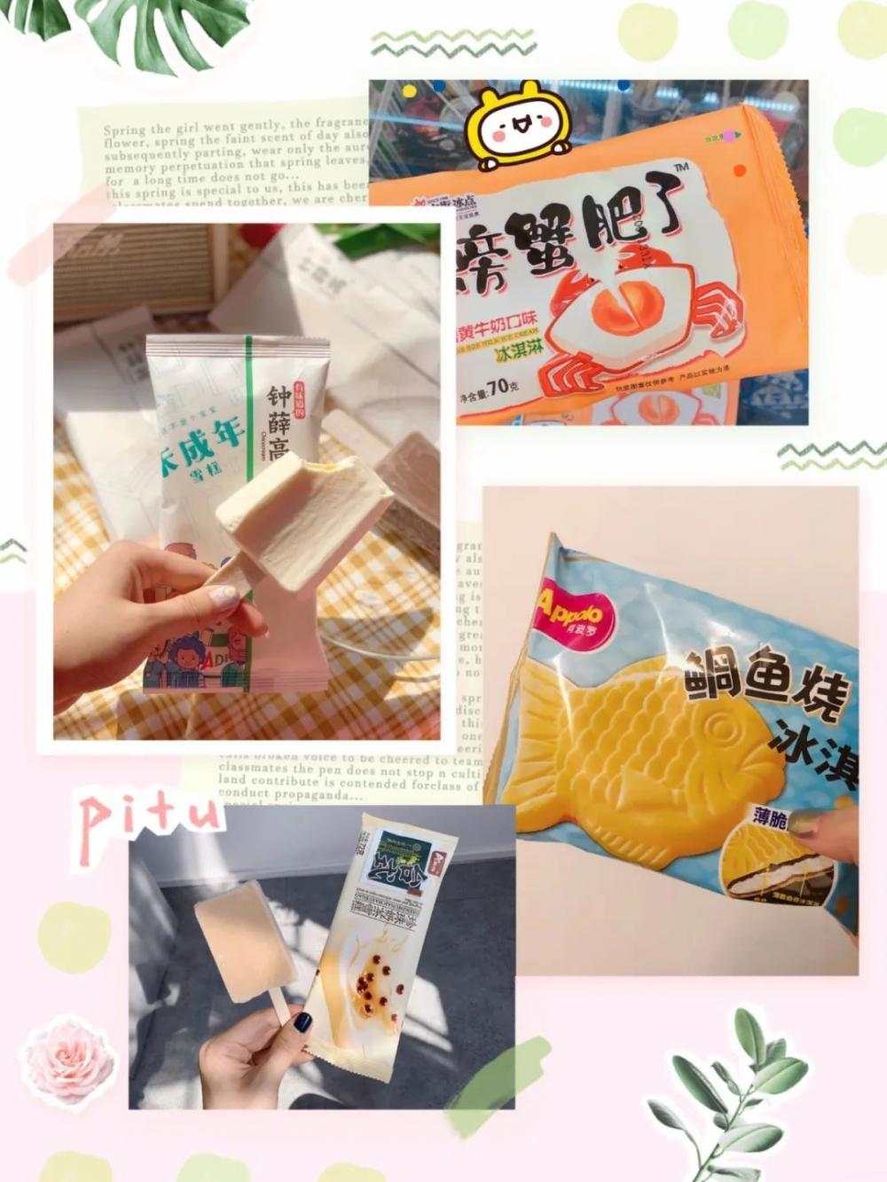 雪糕你你pink哪一款(20种雪糕大测评)(2) 雪糕你你pink哪一款(20种雪糕大测评)(2)