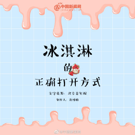 冰淇淋真的是垃圾食品吗(冰淇淋的正确打开方式)(5) 冰淇淋真的是垃圾食品吗(冰淇淋的正确打开方式)(5)