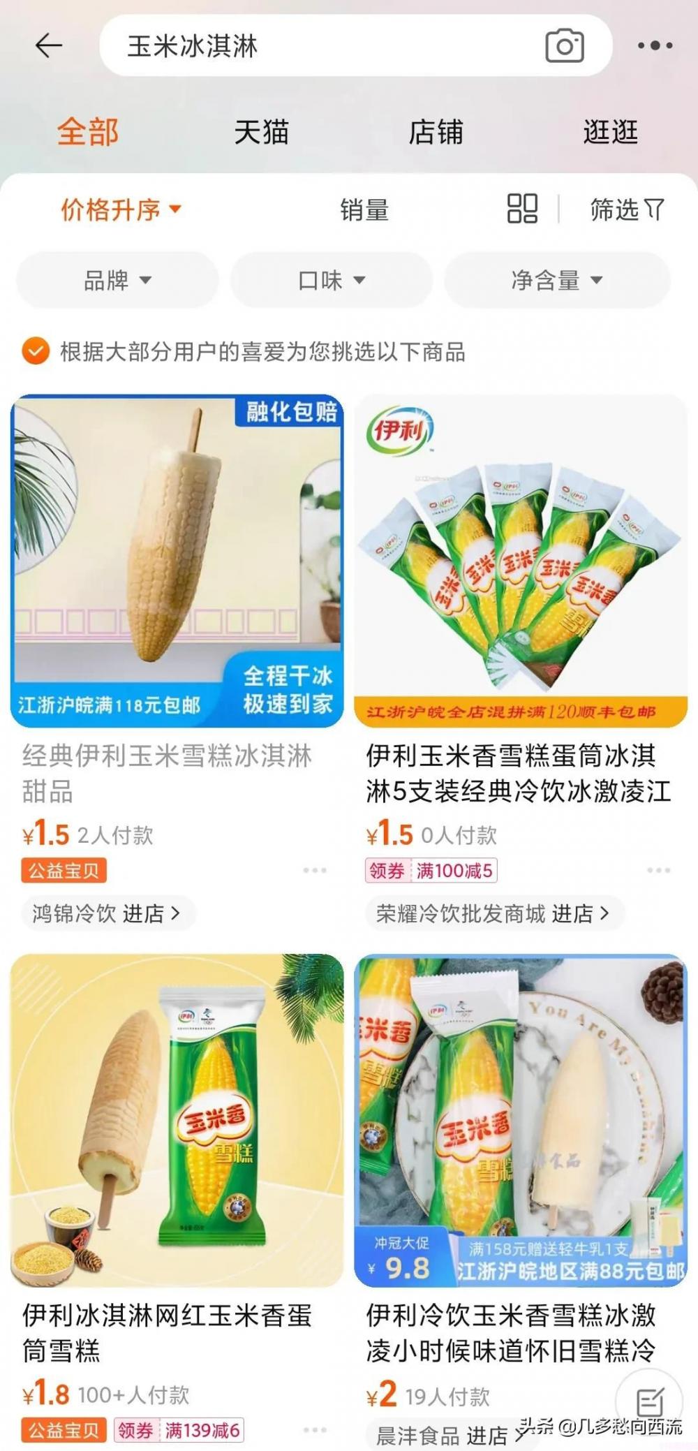 伊利冰工厂一个多少钱(平价冰淇淋大赏)(3) 伊利冰工厂一个多少钱(平价冰淇淋大赏)(3)