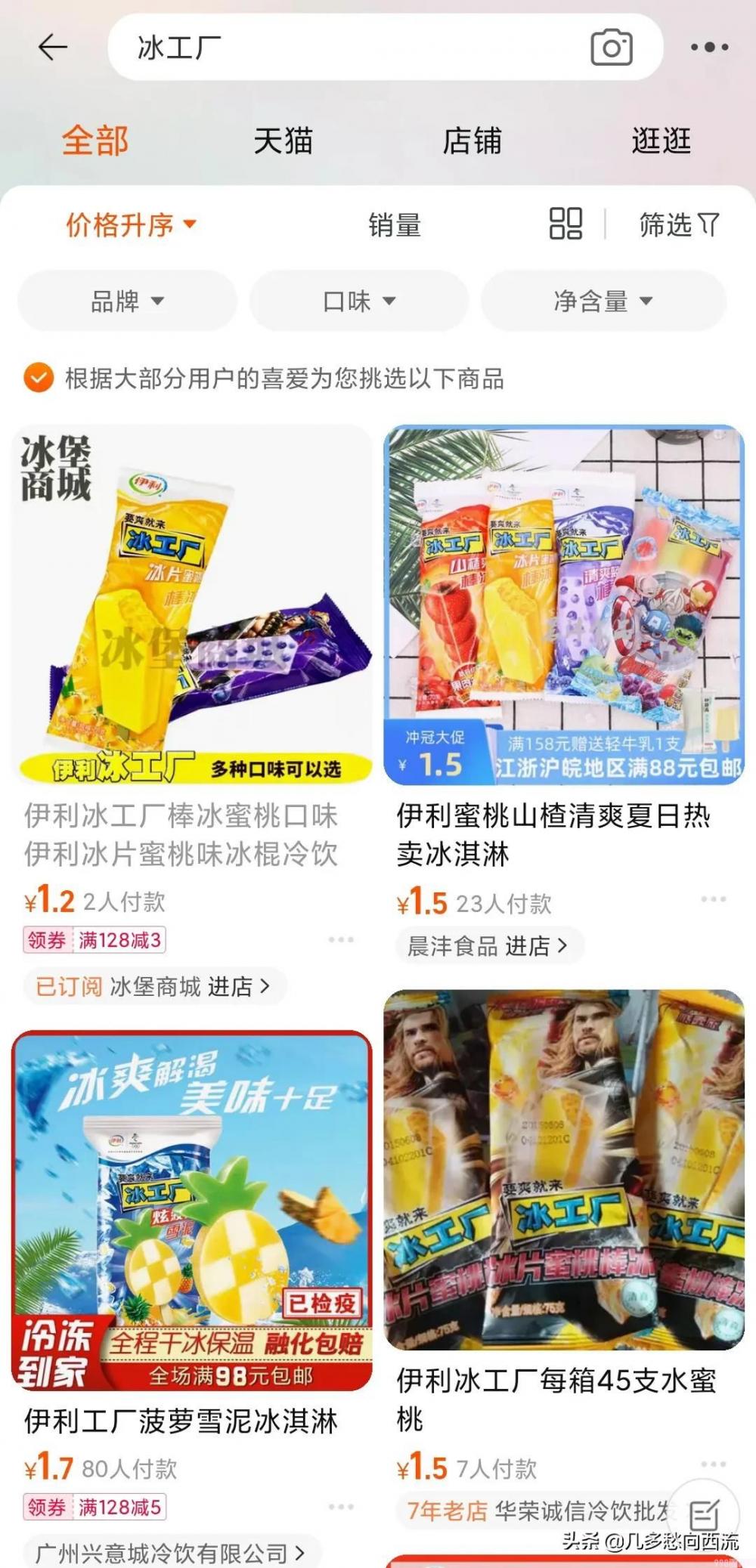 伊利冰工厂一个多少钱(平价冰淇淋大赏)(4) 伊利冰工厂一个多少钱(平价冰淇淋大赏)(4)
