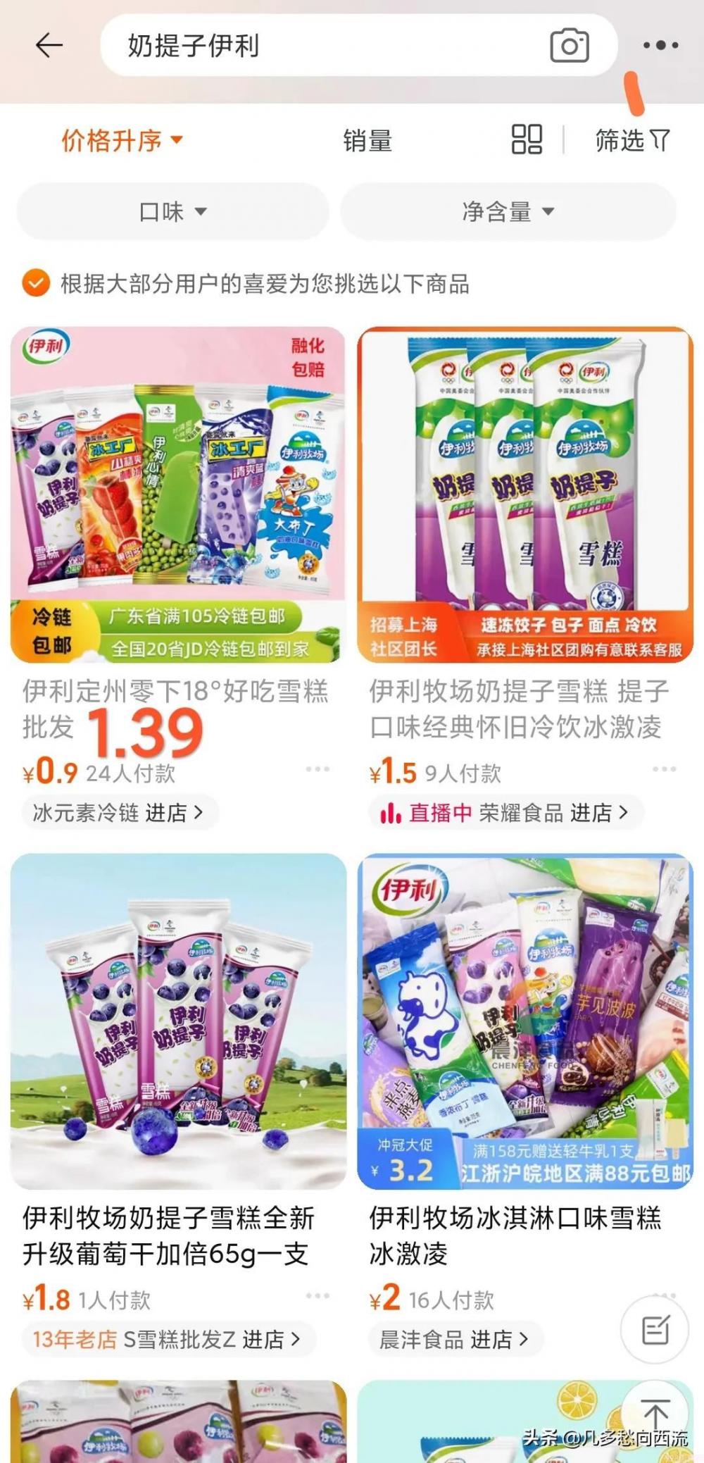伊利冰工厂一个多少钱(平价冰淇淋大赏)(5) 伊利冰工厂一个多少钱(平价冰淇淋大赏)(5)