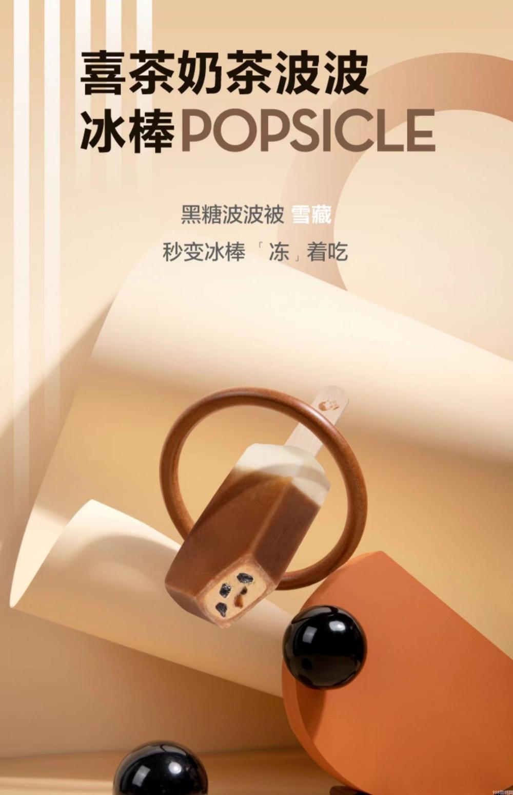 喜茶牌奶茶波波雪糕 36支(图1) 喜茶牌奶茶波波雪糕 36支(1)