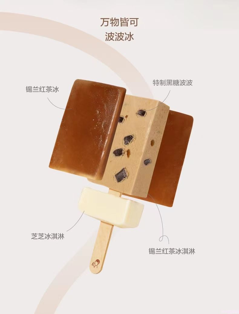 喜茶牌奶茶波波雪糕 36支(图3) 喜茶牌奶茶波波雪糕 36支(3)