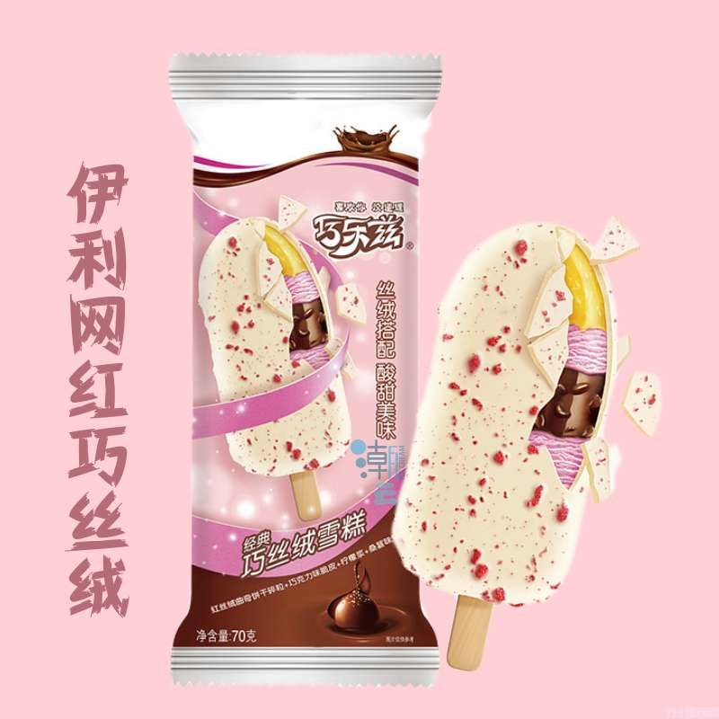 伊利 巧乐兹 巧丝绒雪糕冰淇淋冰激凌批发 75g 35支