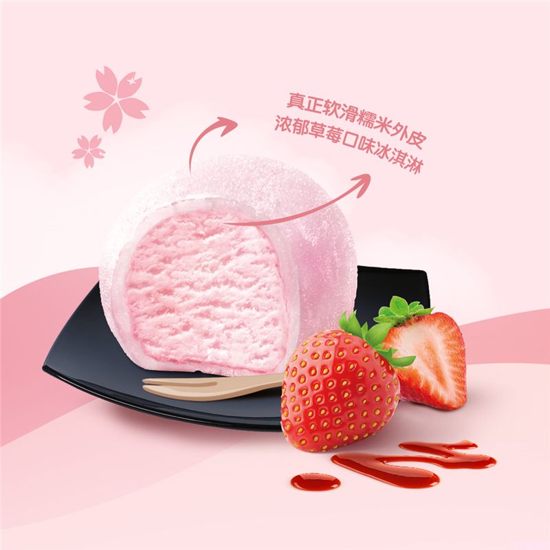 雀巢呈真糯米糍(雪糍)草莓味冰淇淋批发 32g 40支 (图3) 雀巢呈真糯米糍(雪糍)草莓味冰淇淋批发 32g 40支 (3)