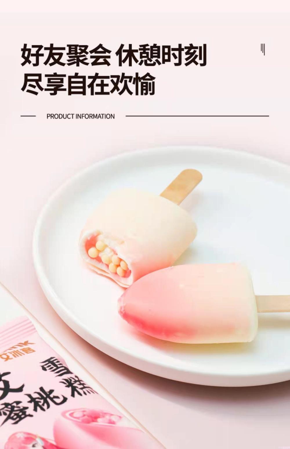 网红小艾蜜桃雪糕 70g 30支(图1) 网红小艾蜜桃雪糕 70g 30支(1)