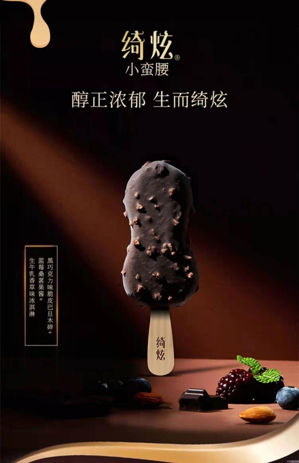 巧乐兹奇炫小蛮腰 20支(图3) 伊利巧乐兹奇炫小蛮腰 20支(3)