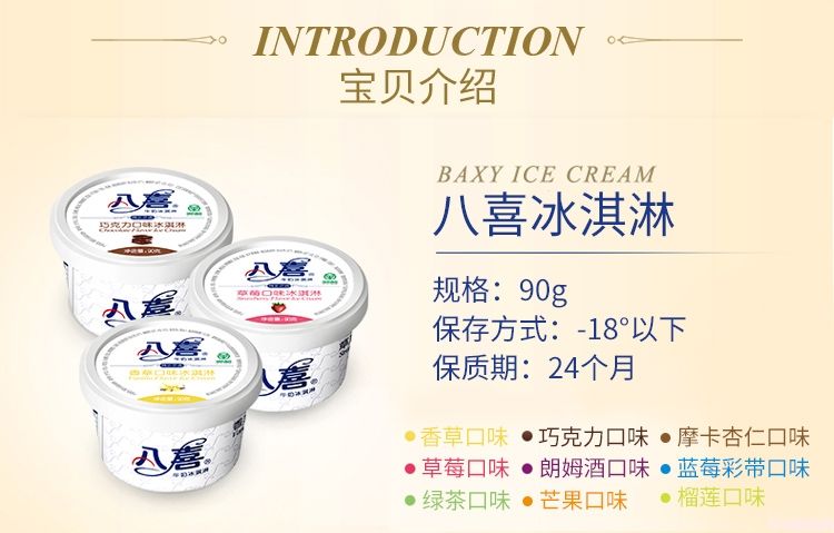 八喜 冰淇淋 香草口味 90g*24杯 家庭装 桶装 量贩装(图3) 八喜 冰淇淋 香草口味 90g*24杯 家庭装 桶装 量贩装(3)