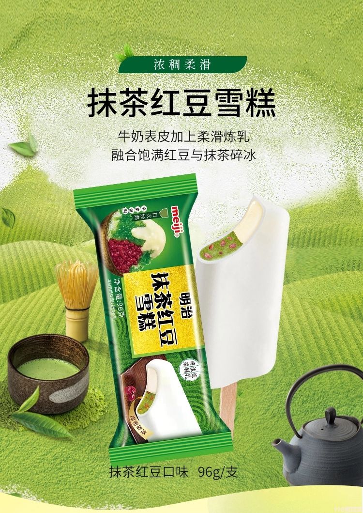 明治抹茶红豆雪糕扁条装96g 20支(图1) 明治抹茶红豆雪糕扁条装96g 20支(1)