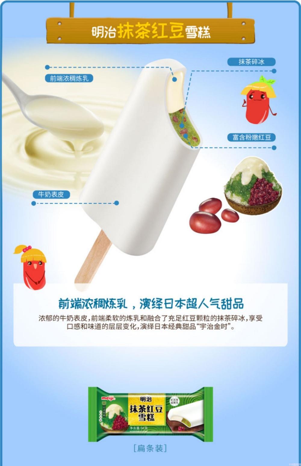 明治抹茶红豆雪糕扁条装96g 20支(图2) 明治抹茶红豆雪糕扁条装96g 20支(2)