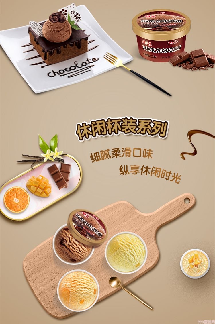 明治巧克力味冰淇淋杯装雪糕111g 12杯(图3) 明治巧克力味冰淇淋杯装雪糕111g 12杯(3)