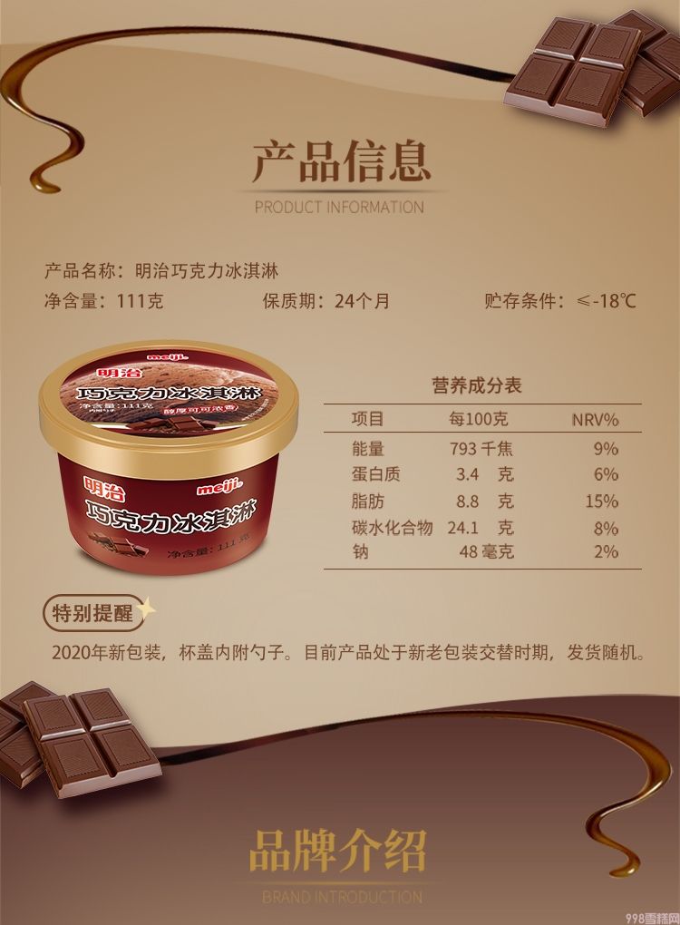 明治巧克力味冰淇淋杯装雪糕111g 12杯(图4) 明治巧克力味冰淇淋杯装雪糕111g 12杯(4)