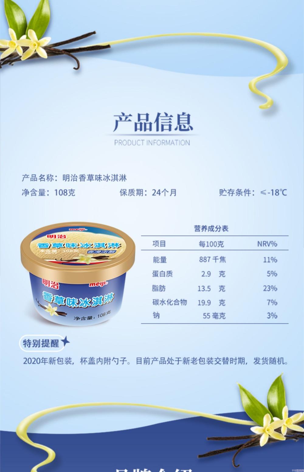 明治香草味冰淇淋杯装雪糕108g 12杯(图2) 明治香草味冰淇淋杯装雪糕108g 12杯(2)