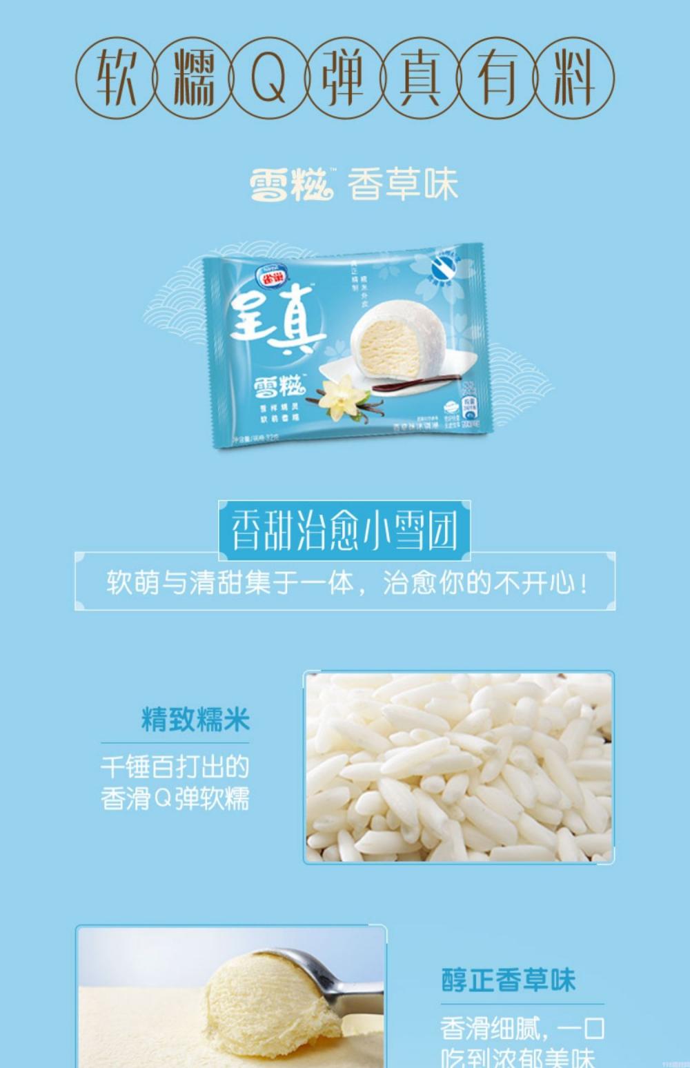 雀巢呈真糯米糍(雪糍)香草味冰淇淋批发 32g 40支(2) 雀巢呈真糯米糍(雪糍)香草味冰淇淋批发 32g 40支(2)