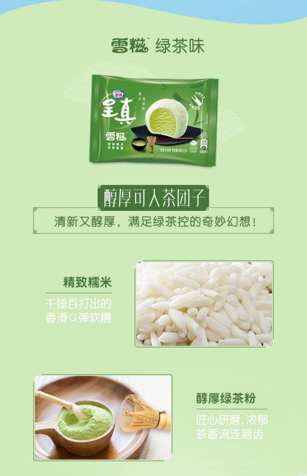 雀巢呈真糯米糍(雪糍)绿茶味冰淇淋批发 32g 40支(图1) 雀巢呈真糯米糍(雪糍)绿茶味冰淇淋批发 32g 40支(1)