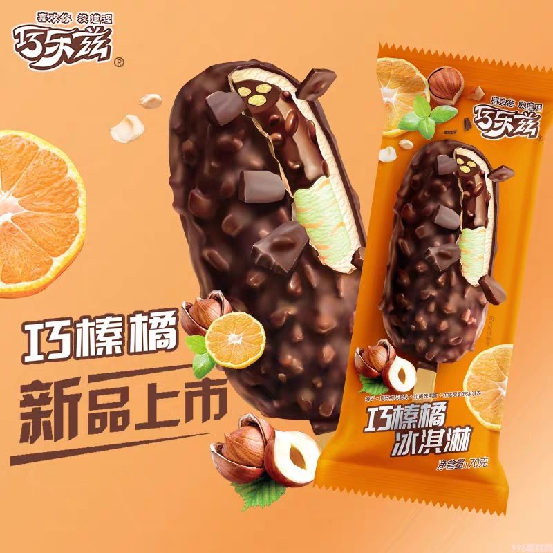 伊利 巧乐兹 巧榛橘 雪糕冰淇淋冰激凌批发 75g 40支