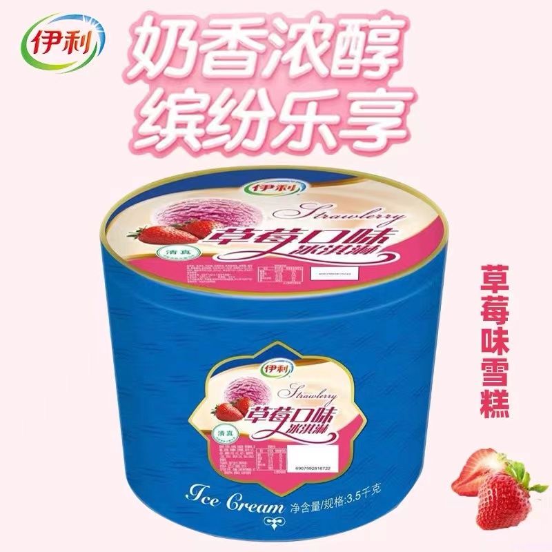 伊利餐饮大桶装雪糕草莓味冰淇淋批发3.5kg7L(1) 伊利餐饮大桶装雪糕草莓味冰淇淋批发3.5kg7L(1)